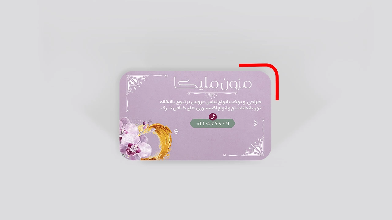 چاپ کارت ویزیت لمینت برجسته مخملی طلاکوب